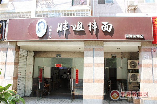 邓邓胖姐拌面加盟